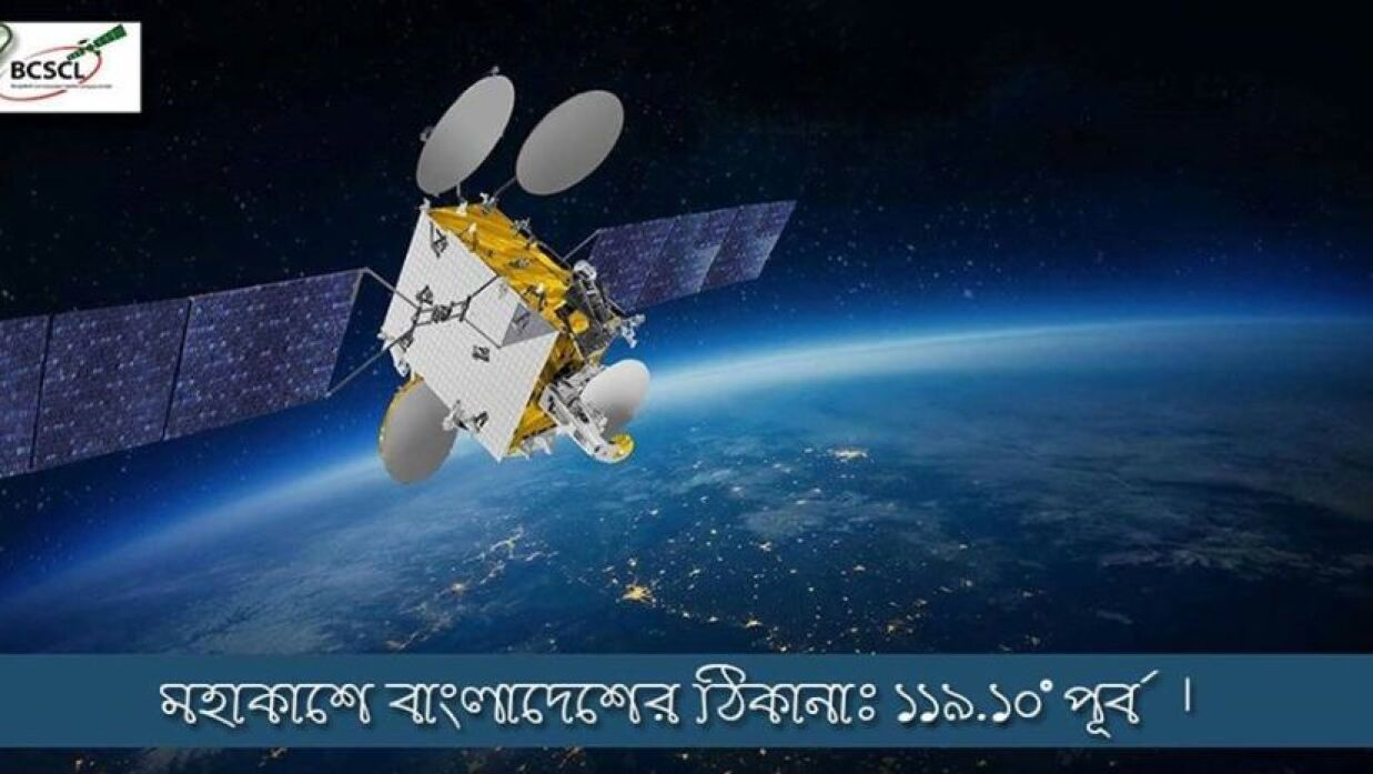‘বাংলাদেশ স্যাটেলাইট-১’