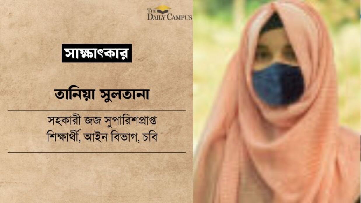 তানিয়া সুলতানা
