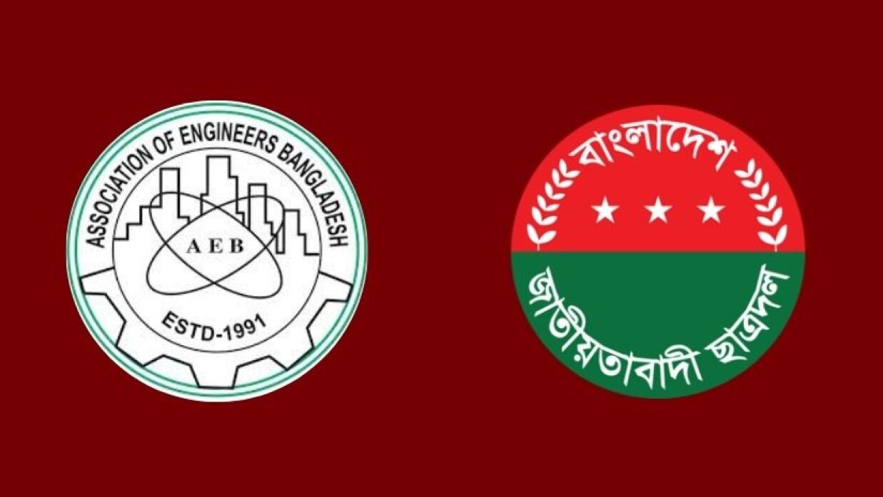 এইবি ও বিএনপির লোগো