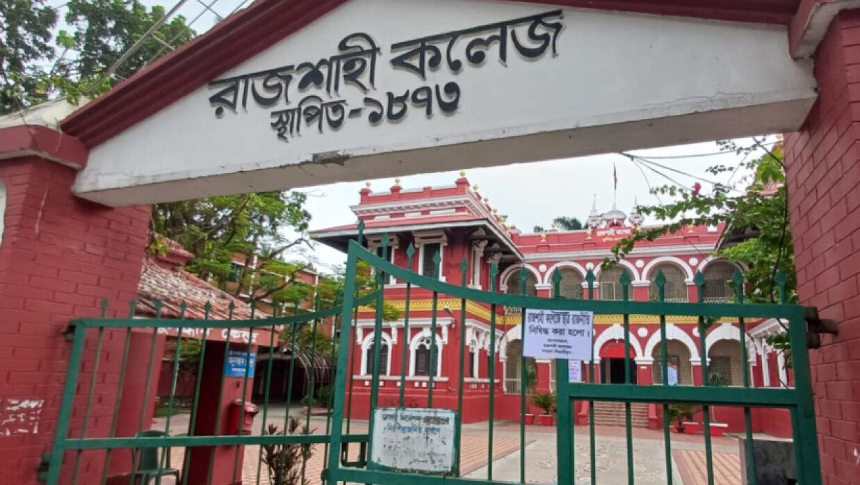 রাজশাহী কলেজ