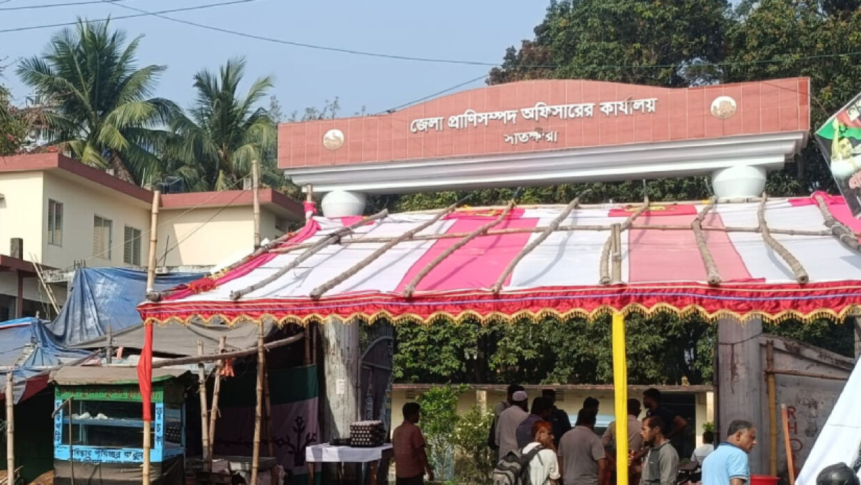 সাতক্ষীরা জেলা প্রাণিসম্পদ কার্যালয়