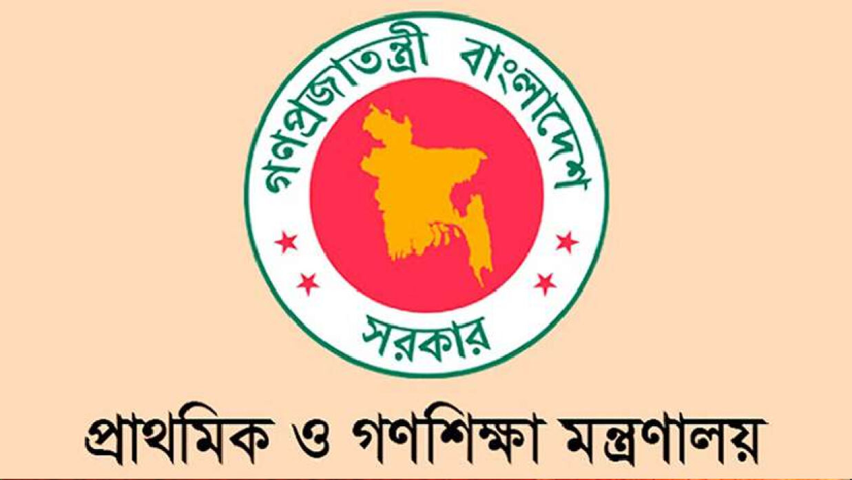 প্রাথমিক ও গণশিক্ষা মন্ত্রণালয়