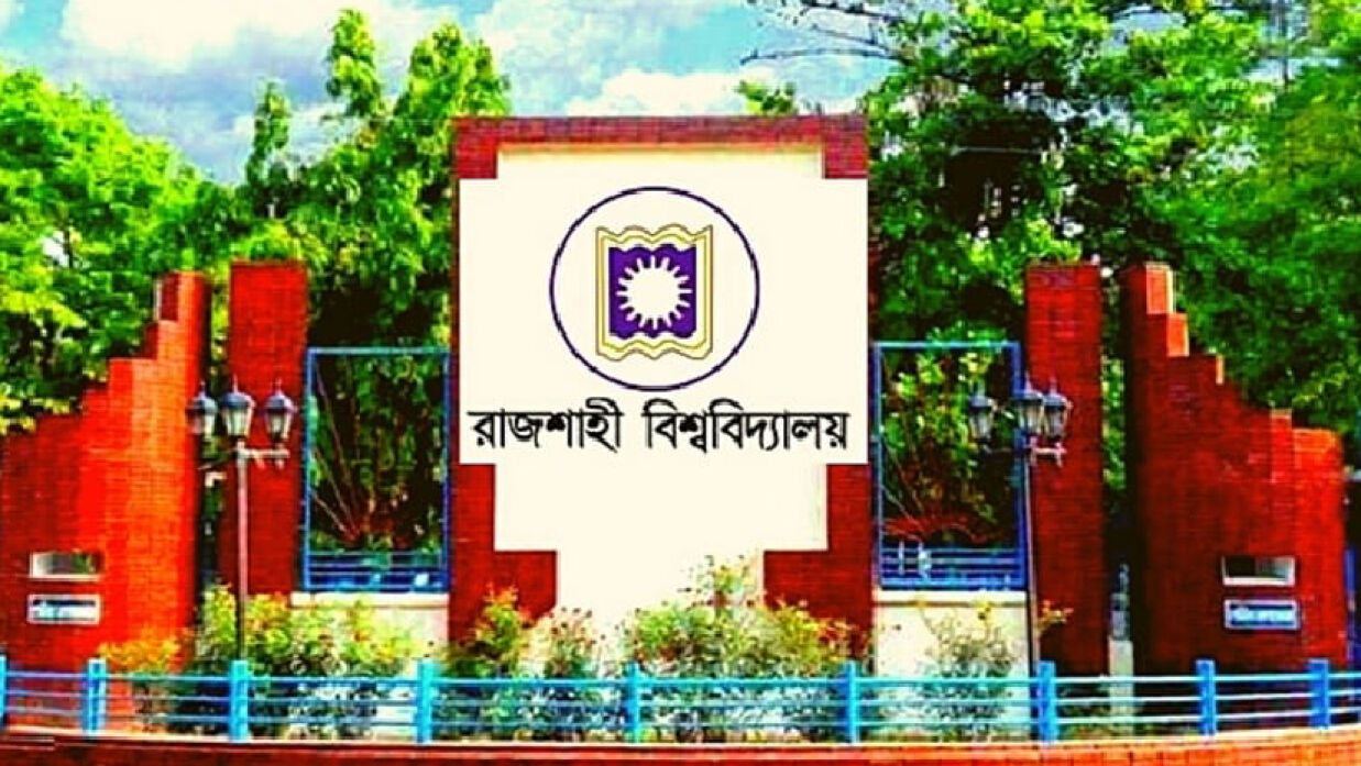 রাজশাহী বিশ্ববিদ্যালয়