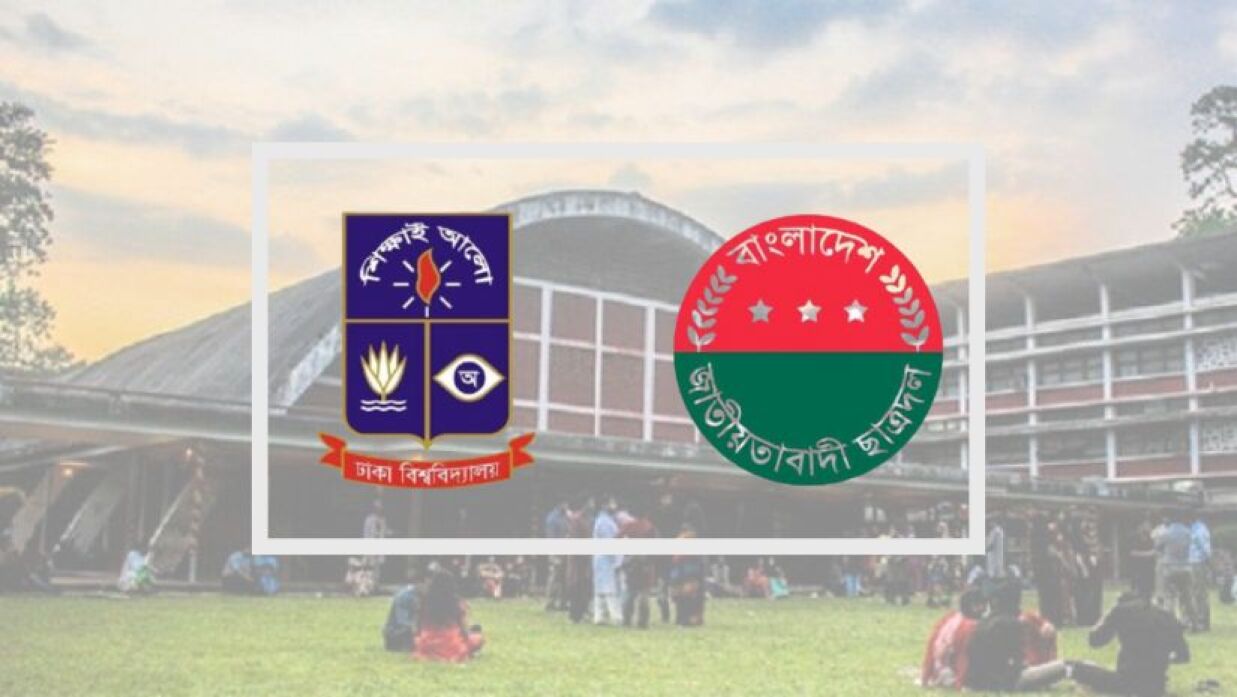 ঢাবি ও ছাত্রদল লোগো