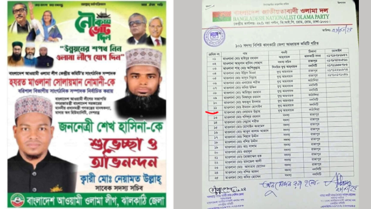 ওলামা লীগ থেকে ওলামা দলের যুগ্ম আহ্বায়ক