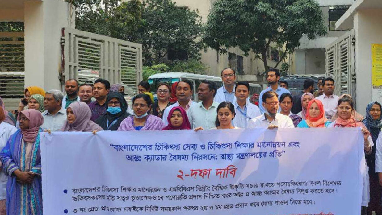 চিকিৎসকদের কর্মবিরতি