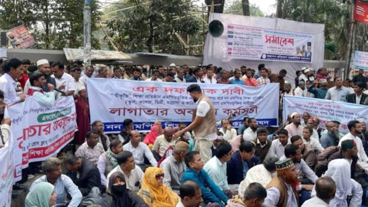 নন-এমপিও শিক্ষা প্রতিষ্ঠান এমপিওভুক্তির দাবিতে প্রেসক্লাবের সামনে শিক্ষকদের অবস্থান
