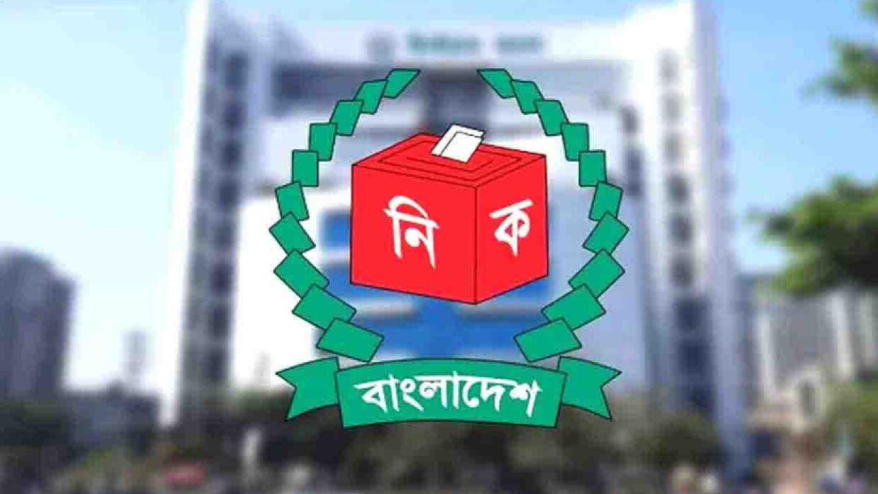নির্বাচন কমিশন
