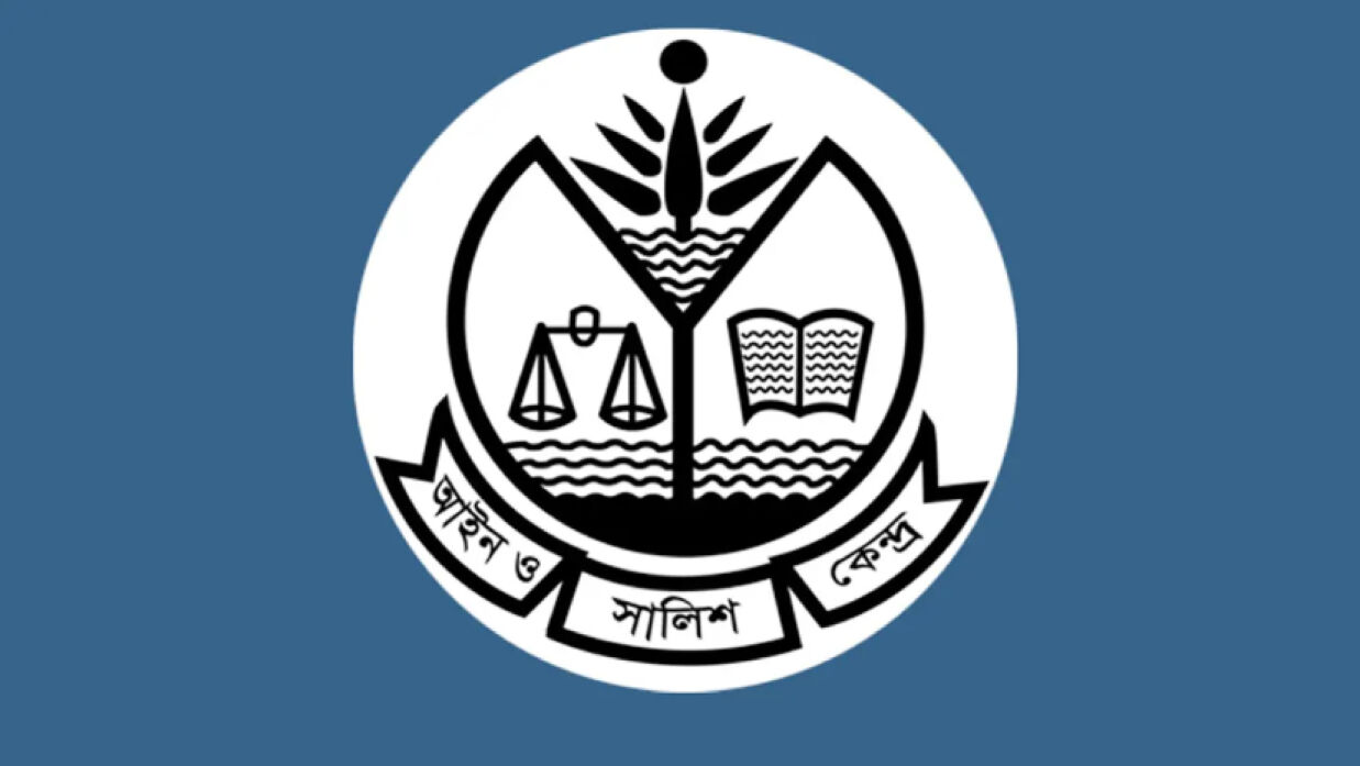 সোশ্যাল মিডিয়া মনিটরিং অফিসার নিয়োগে আবেদন চলছে আইন ও সালিশ কেন্দ্রে