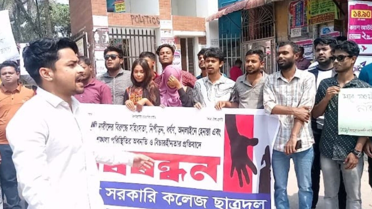 শেরপুর কলেজ ছাত্রদলের মানববন্ধন