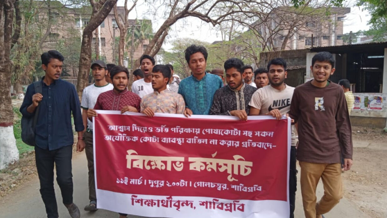 শিক্ষার্থীদের বিক্ষোভ মিছিল