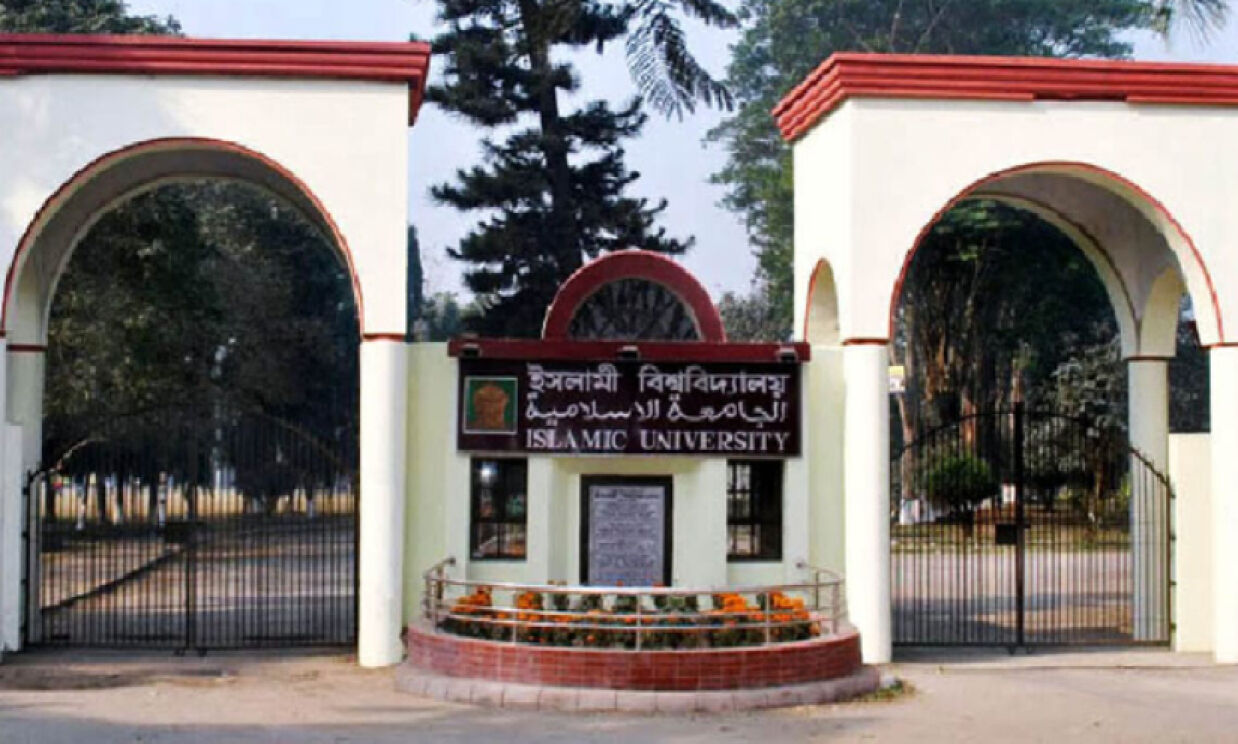 ইসলামী বিশ্ববিদ্যালয়ের মূল ফটক