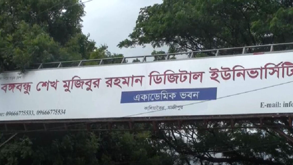 ডিজিটাল ইউনিভার্সিটি