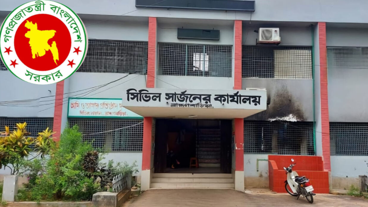 ৭ ক্যাটাগরির পদে ৯১ কর্মী নিয়োগে আবেদন চলছে ব্রাহ্মণবাড়িয়া সিভিল সার্জনের কার্যালয়ে