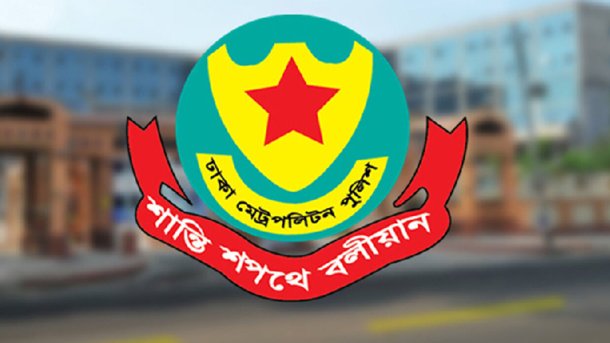 ডিএমপি লোগো