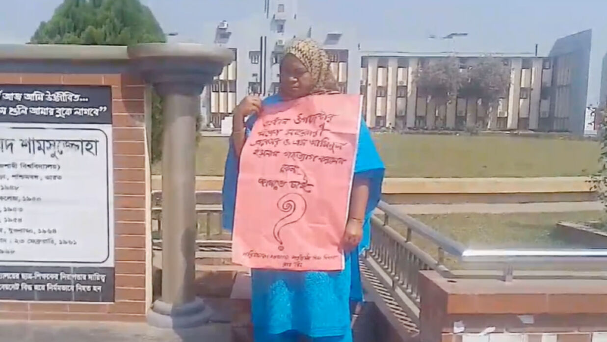 রাবি কর্মকর্তা রোকসানা বেগমের অবস্থান কর্মসূচি