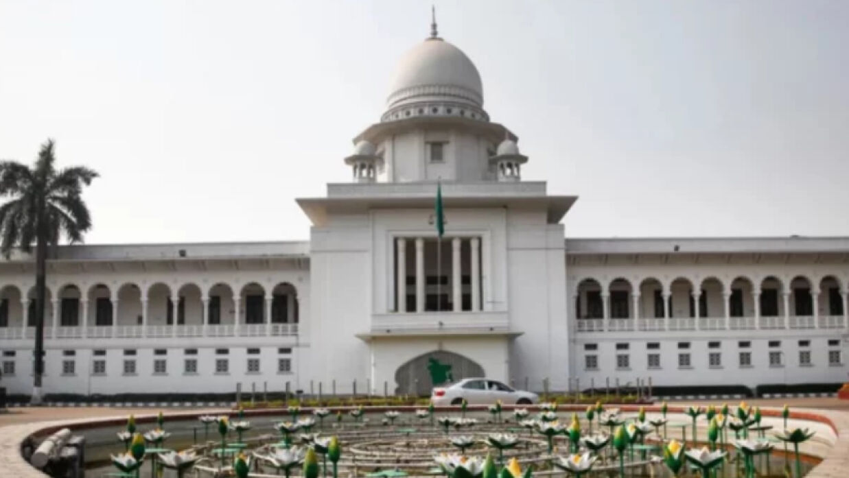 বাংলাদেশ হাইকোর্ট