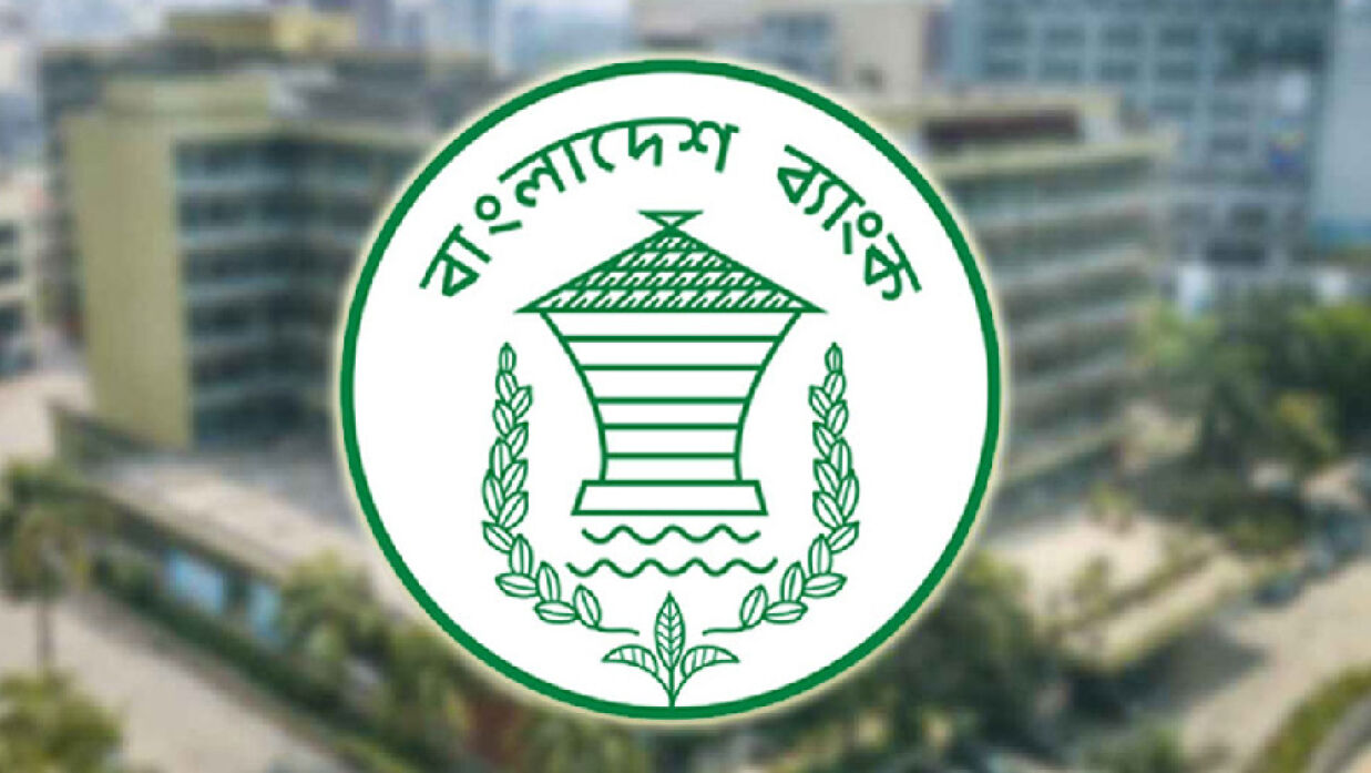 বাংলাদেশ ব্যাংক