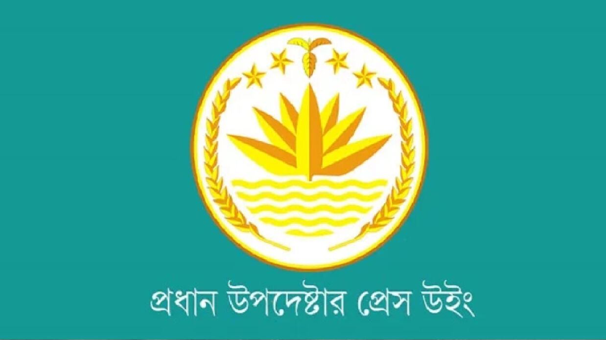 প্রধান উপদেষ্টার প্রেস উইং