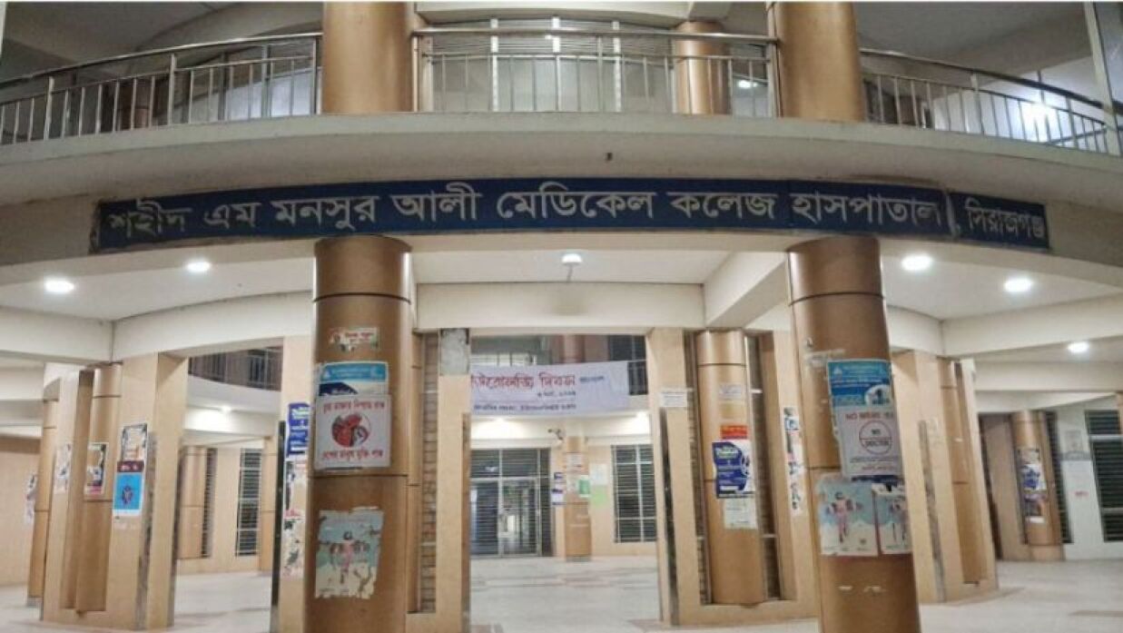 শহীদ এম মনসুর আলী মেডিক্যাল কলেজ হাসপাতাল