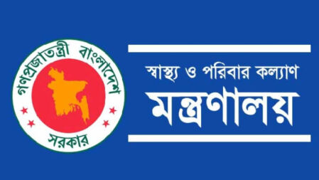 স্বাস্থ্য ও পরিবার কল্যাণ মন্ত্রণালয়ে চাকরি, পদ ৮৭, আবেদন আগামীকালের মধ্যেই