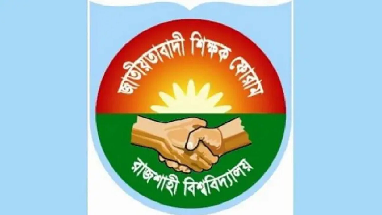 জাতীয়তাবাদী শিক্ষক ফোরাম