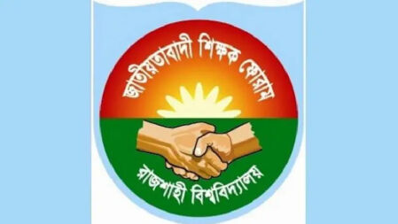 মাগুরার নিহত সেই শিশুর অপরাধীদের বিচার নিশ্চিতের দাবি রাবি শিক্ষক ফোরামের