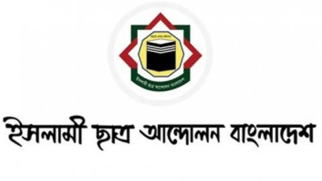 ইসলামী ছাত্র আন্দোলনের লোগো