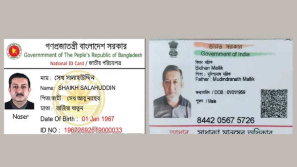 বাংলাদেশি জাতীয় পরিচয়পত্র ও ভারতীয় আধার কার্ড