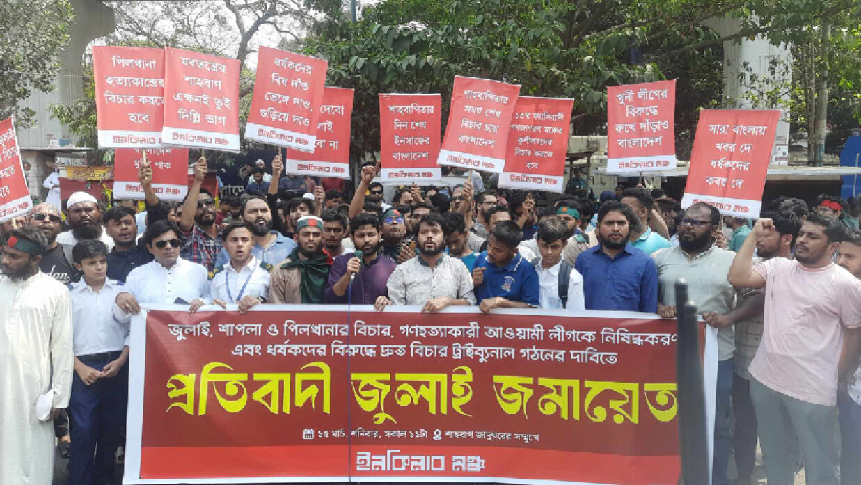 ইনকিলাব মঞ্চের সমাবেশ