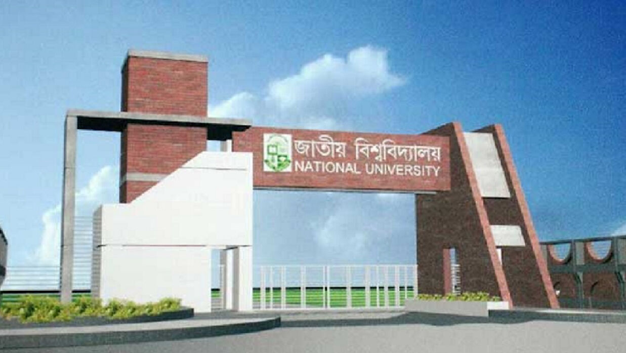 জাতীয় বিশ্ববিদ্যালয়