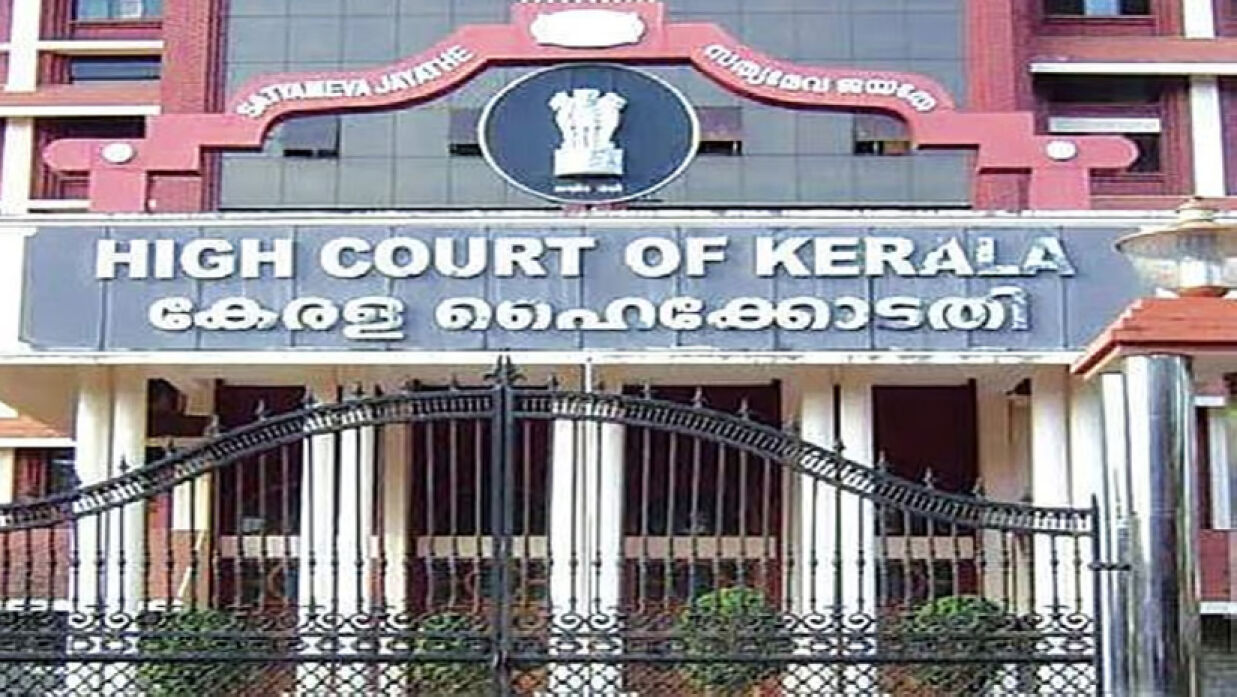 কেরালা হাইকোর্ট