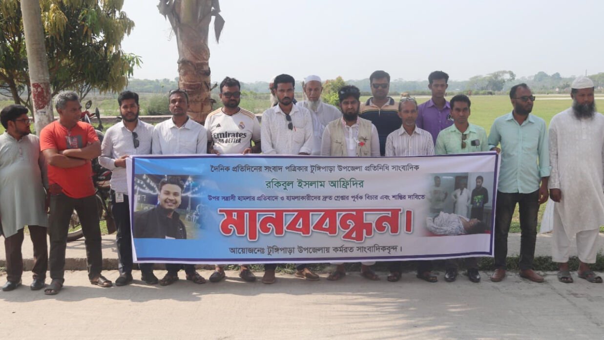 সাংবাদিকদের মানববন্ধন