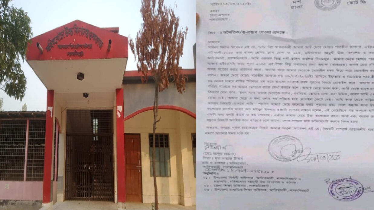 জেলা প্রশাসকের দপ্তরে অভিযোগ দিয়েছেন দ্বাদশ শ্রেণির ছাত্রীর বাবা