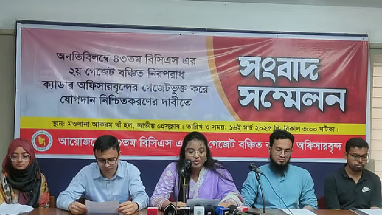 ৪৩তম বিসিএসে দ্বিতীয় গেজেট থেকে বাদ পড়া ২২৭ জনের নিয়োগের প্রজ্ঞাপন প্রকাশের দাবিতে প্রেসক্লাবে সংবাদ সম্মেলন করেন বিভিন্ন ক্যাডারে বাদ পড়া প্রার্থীরা