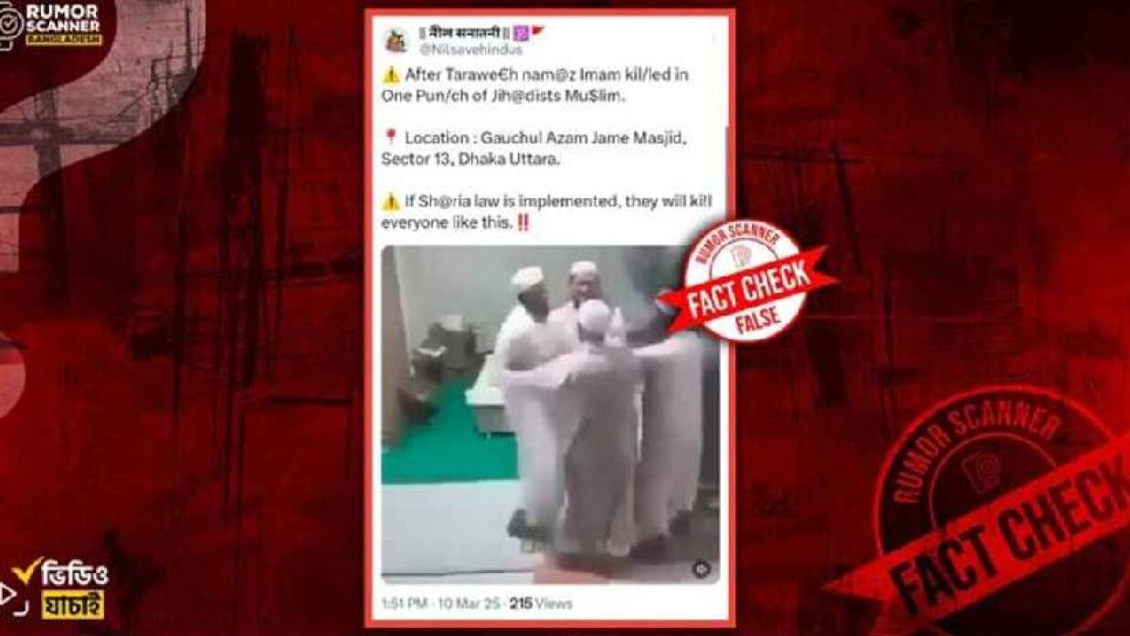 উত্তরার মসজিদে ইমাম হত্যার খবর সত্য নয়