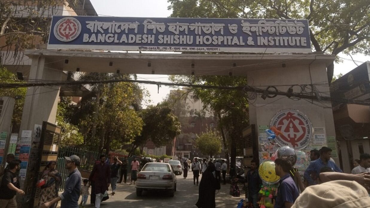 বাংলাদেশ শিশু হাসপাতাল ও ইনস্টিটিউট
