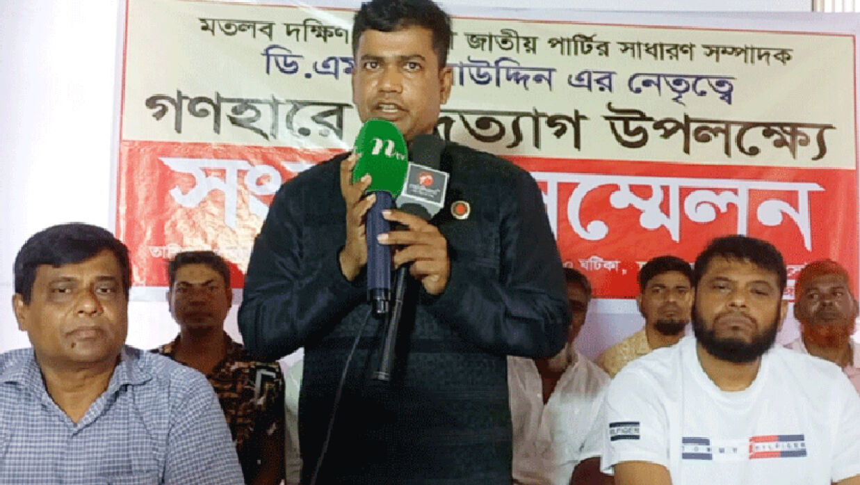 চাঁদপুরের মতলব দক্ষিণ উপজেলায় জাতির কাছে ক্ষমা চেয়ে উপজেলা জাতীয় পার্টি থেকে নেতাকর্মীদের পদত্যাগ