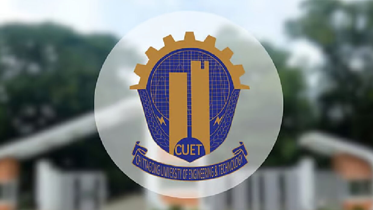 চট্টগ্রাম প্রকৌশল ও প্রযুক্তি বিশ্ববিদ্যালয় (চুয়েট)