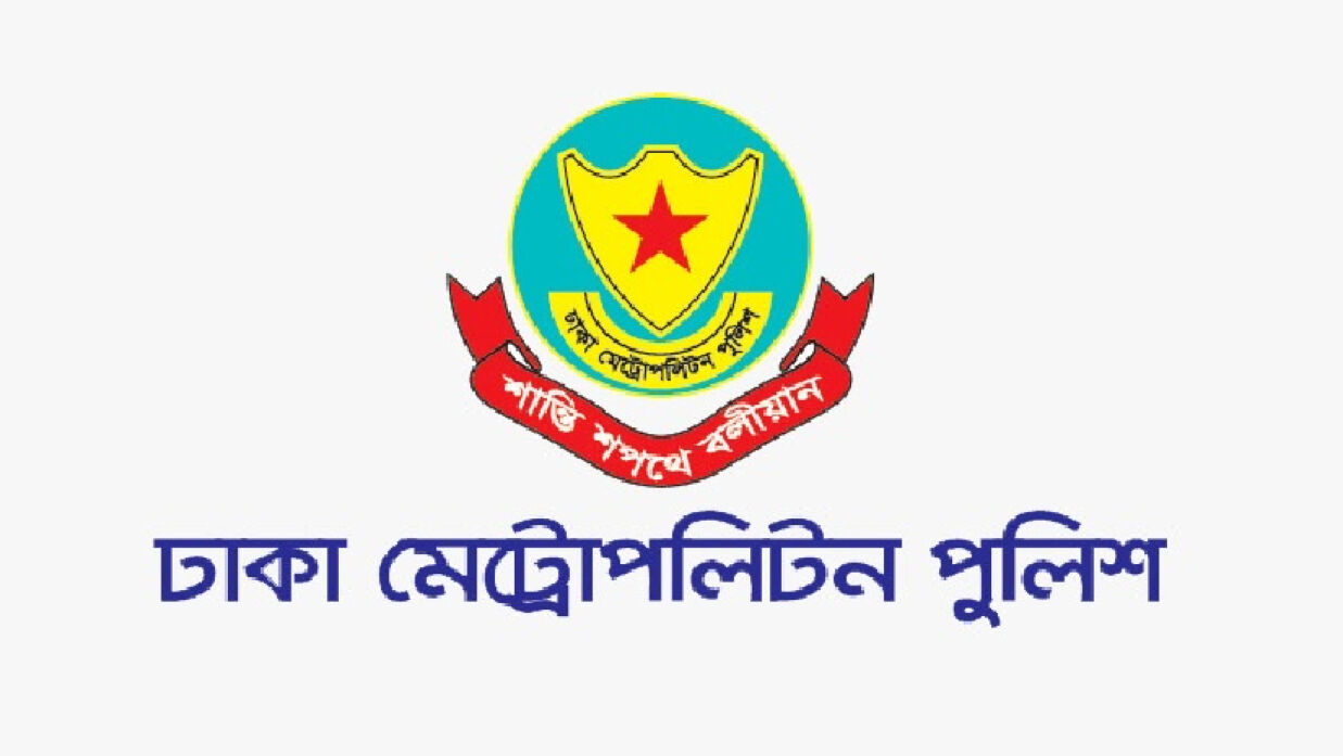 ডিএমপি
