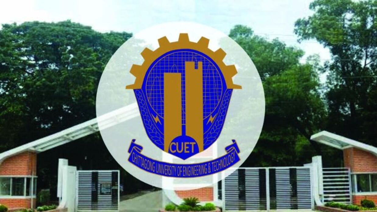 চট্টগ্রাম প্রকৌশল ও প্রযুক্তি বিশ্ববিদ্যালয়ের (চুয়েট)