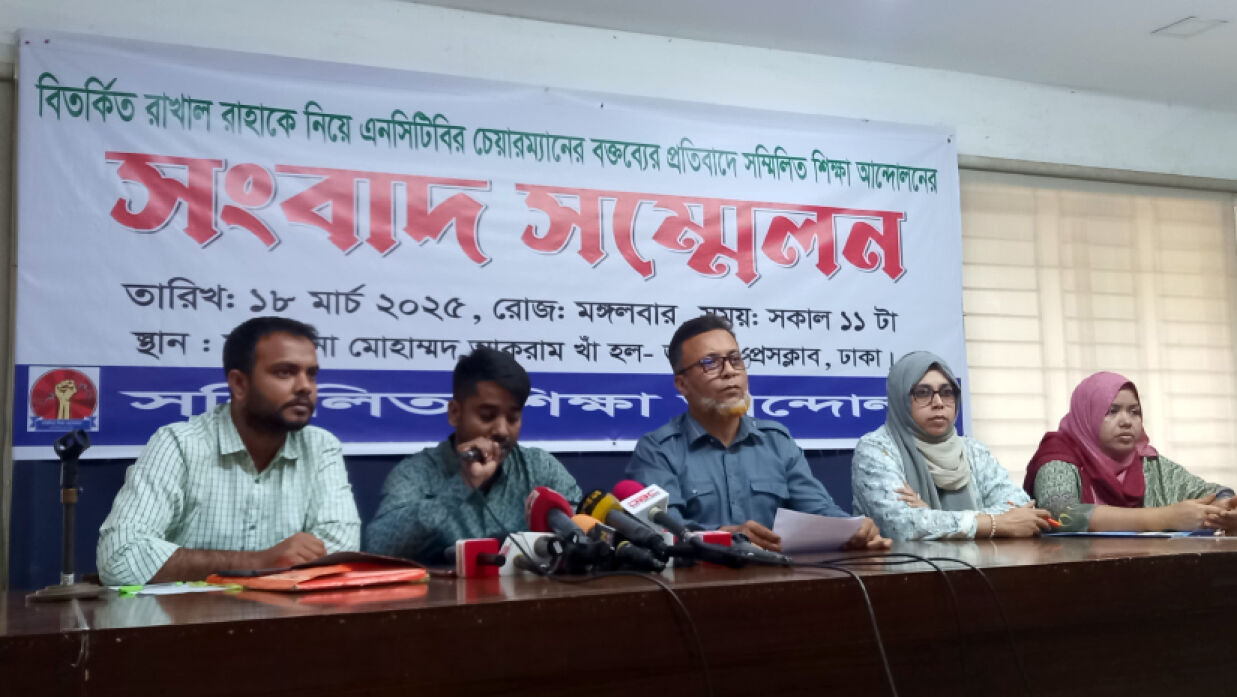 সম্মিলিত শিক্ষা আন্দোলনের সংবাদ সম্মেলন