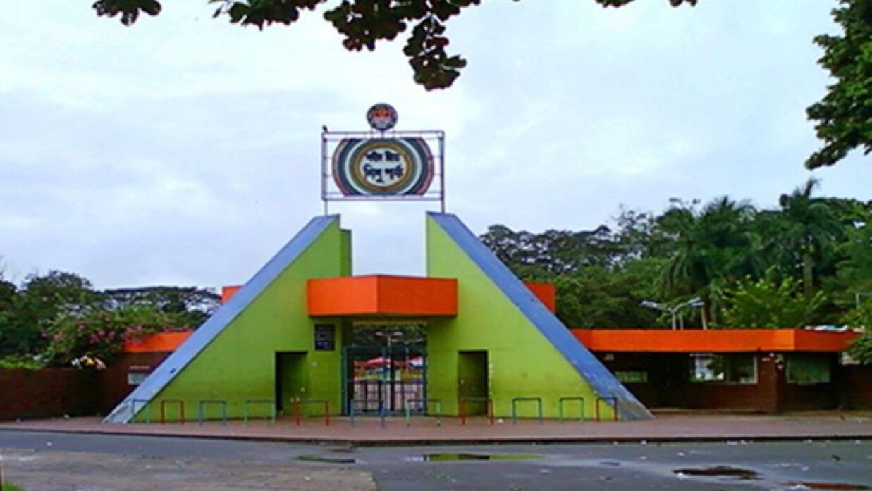 শহীদ জিয়া শিশু পার্ক