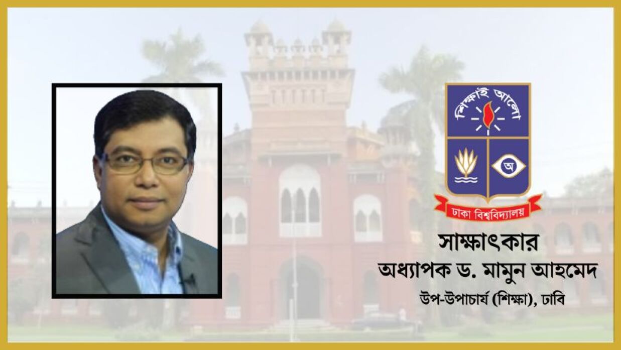 অধ্যাপক ড. মামুন আহমেদ