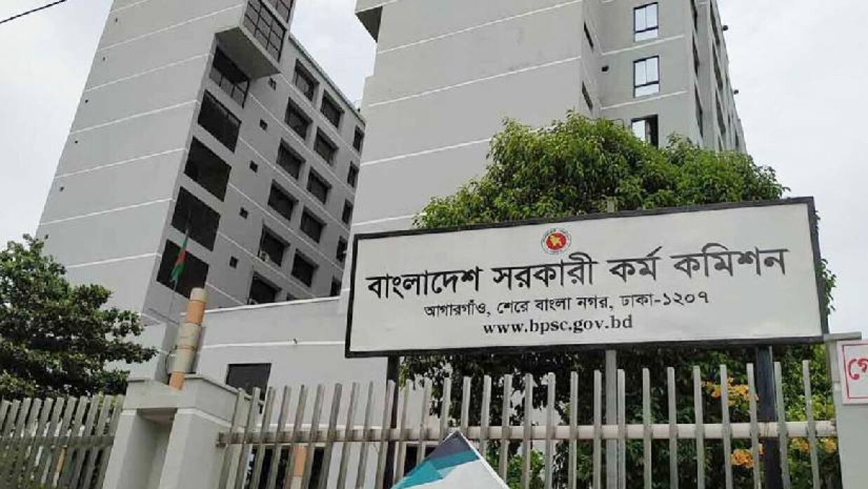 পাবলিক সার্ভিস কমিশন (পিএসসি)