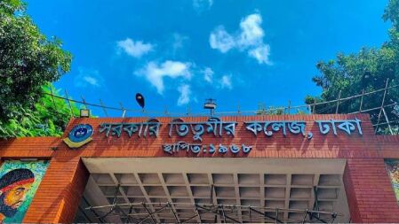 ঢাকা কেন্দ্রীয় বিশ্ববিদ্যালয়কে স্বাগত জানালেন তিতুমীর কলেজের শিক্ষার্থীরা