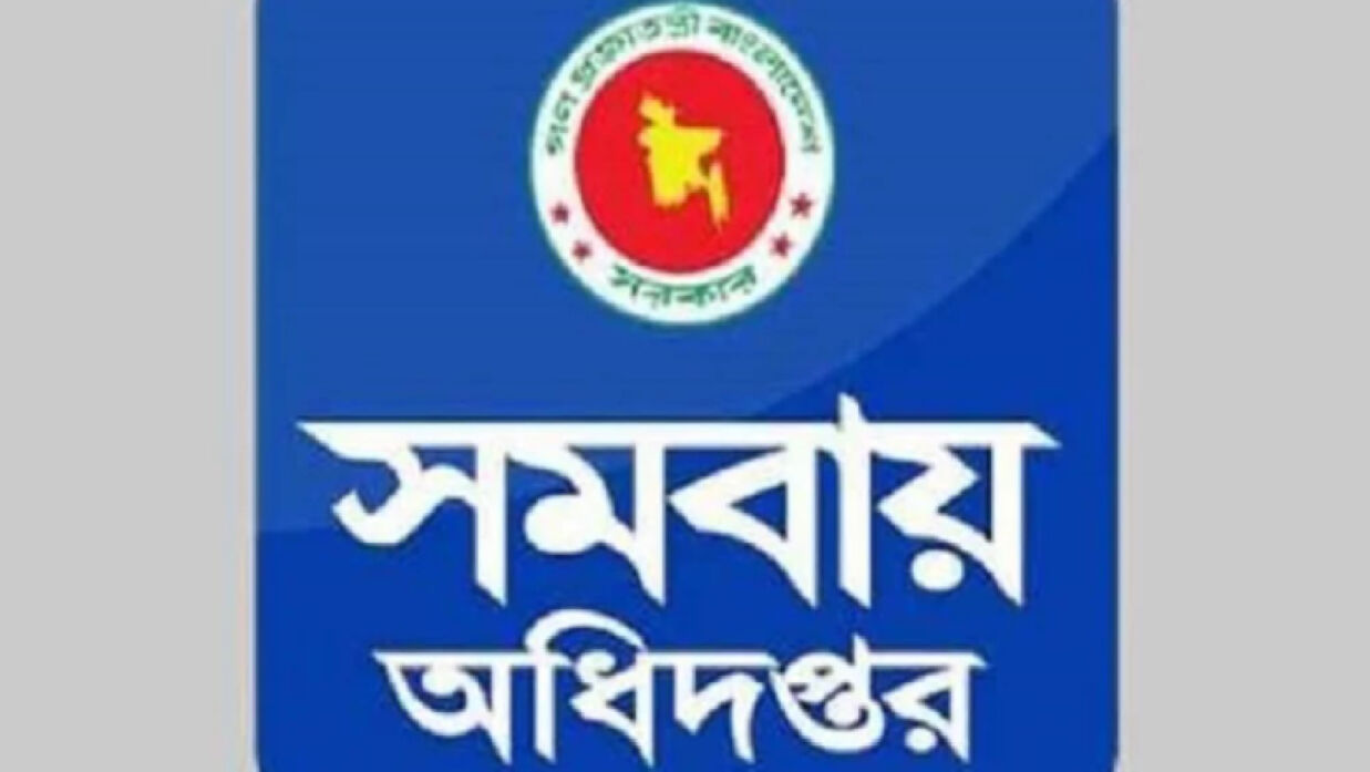 ১৭ পদে অস্থায়ী ভিত্তিতে ৫১১ কর্মী নিয়োগে আবেদন আহ্বান করেছে সমবায় অধিদপ্তর