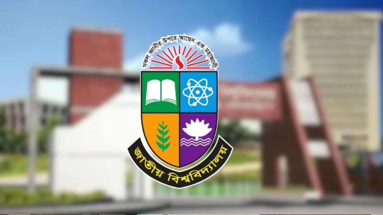 জাতীয় বিশ্ববিদ্যালয়