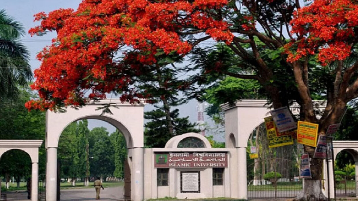 ইসলামী বিশ্ববিদ্যালয় (ইবি)