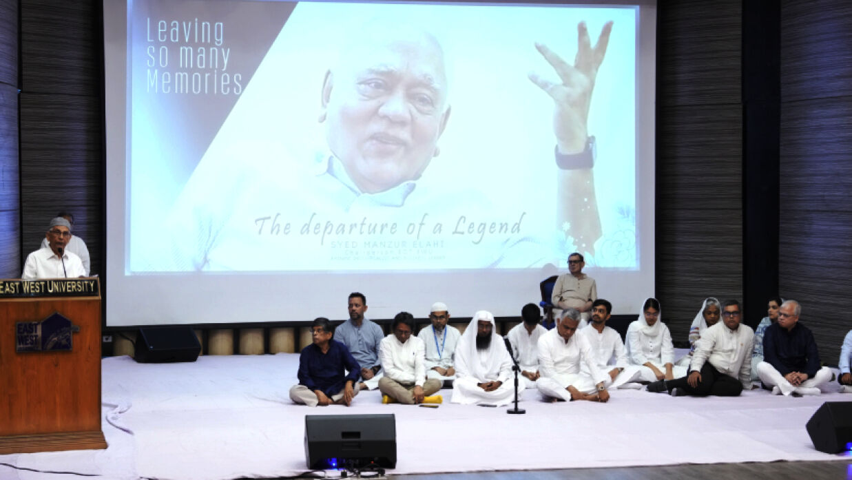 সৈয়দ মঞ্জুর এলাহী স্মরণে শোকসভা
